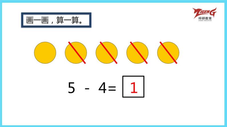 数学北师大一年级上册《还剩下多少》课件PPT课件07