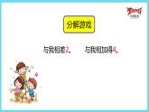 北师大数学一年级上册《可爱的小猫》课件PPT