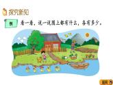 《快乐的家园》PPT课件