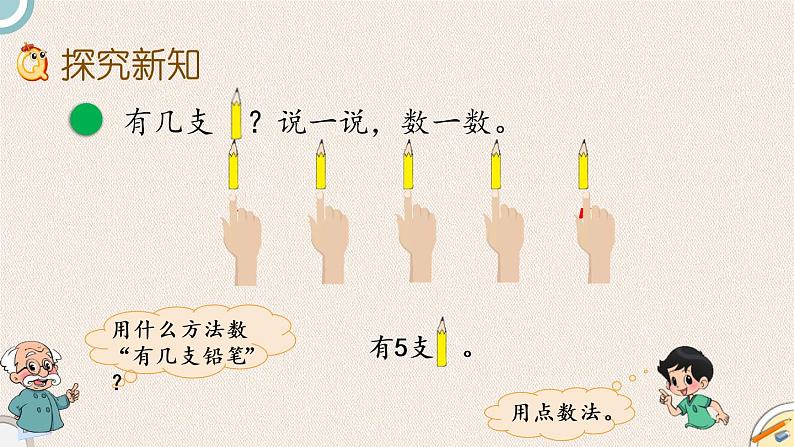 北师大数学一年级上册《一共有多少》PPT课件第6页