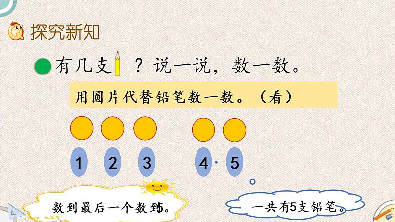 北师大数学一年级上册《一共有多少》PPT课件第7页