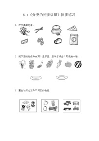 冀教版一年级上册六 分类巩固练习