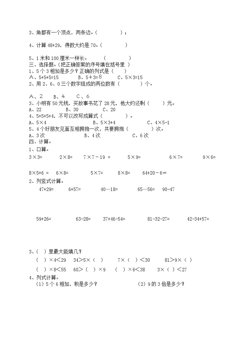 人教版小学数学二年级上册期末复习题（3）第2页
