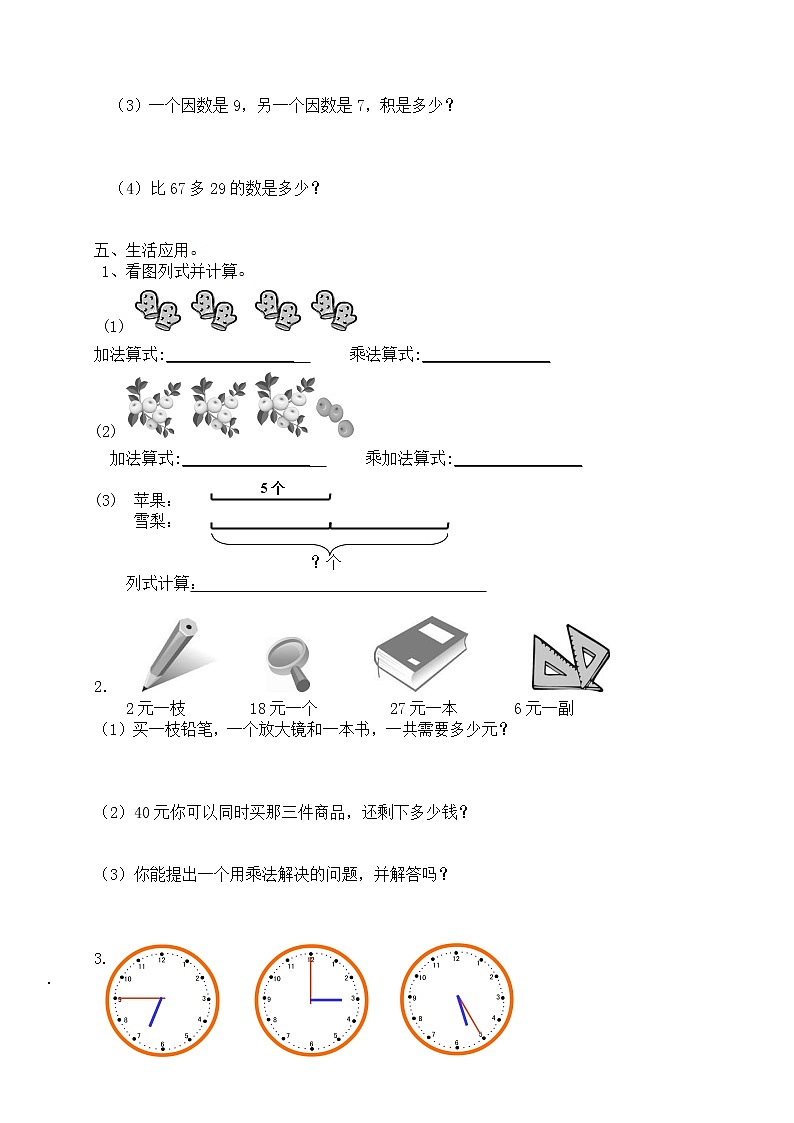 人教版小学数学二年级上册期末复习题（3）第3页