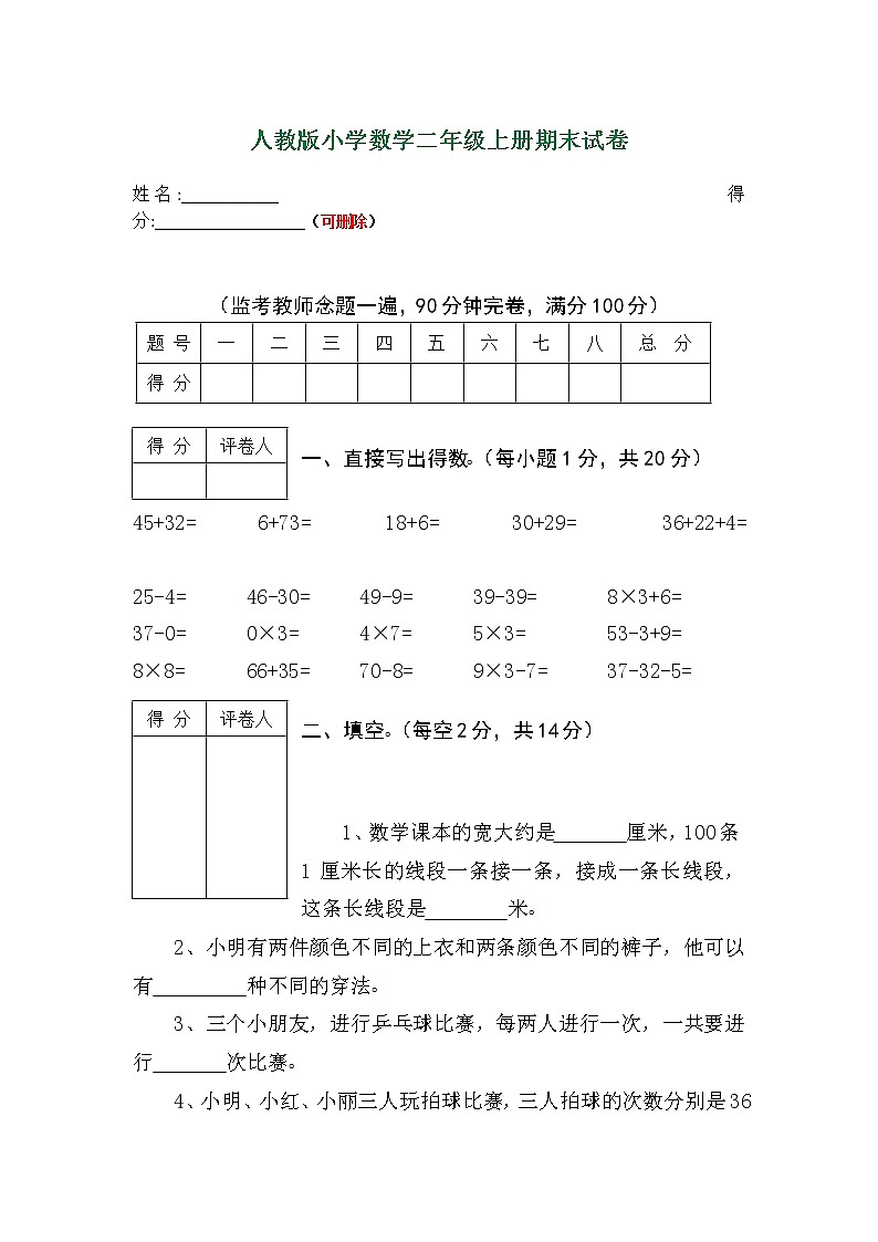 人教版小学数学二年级上册期末试卷101