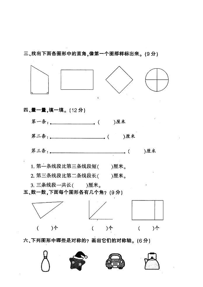 人教版小学二年级上册数学期末分类复习试卷第2页