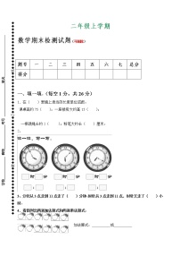 人教版小学数学二年级上册期末试卷2