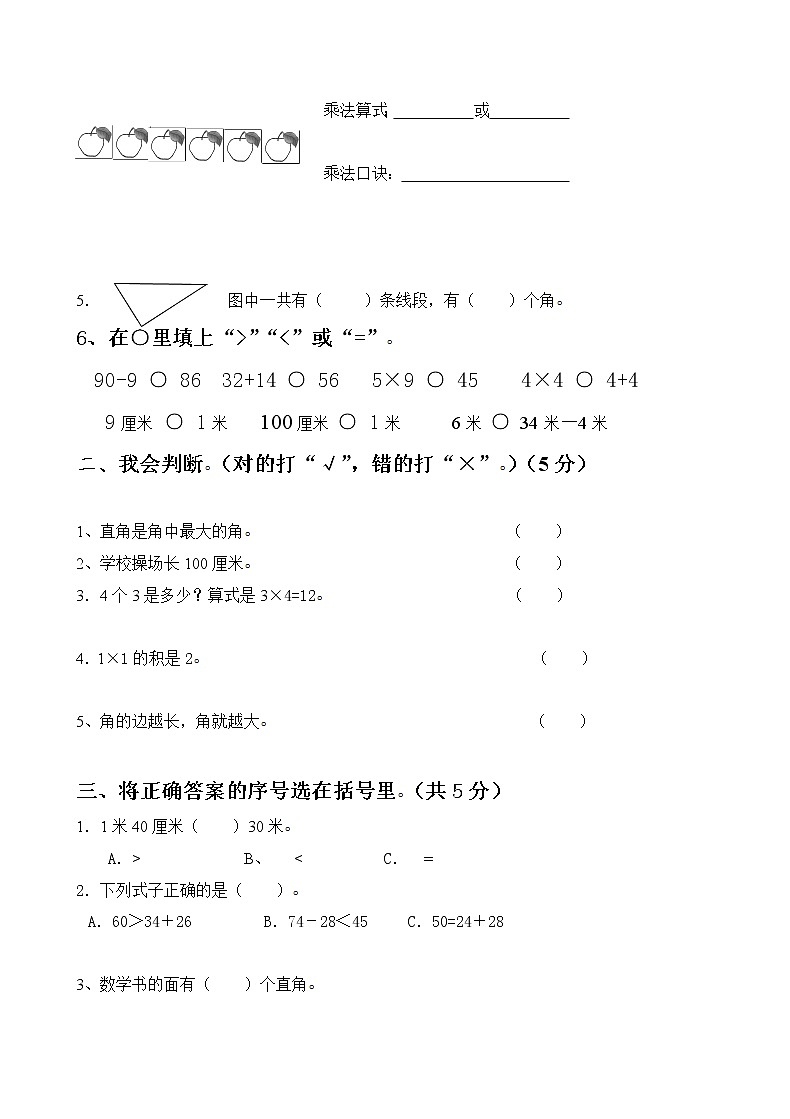 人教版小学数学二年级上册期末试卷2第2页