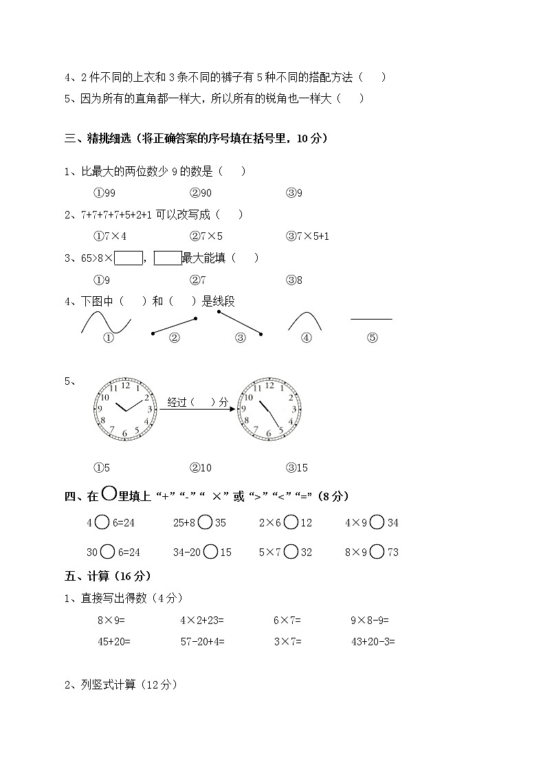人教版小学数学二年级上册期末试卷4第2页