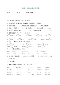 人教版小学数学二年级上册期末试卷7