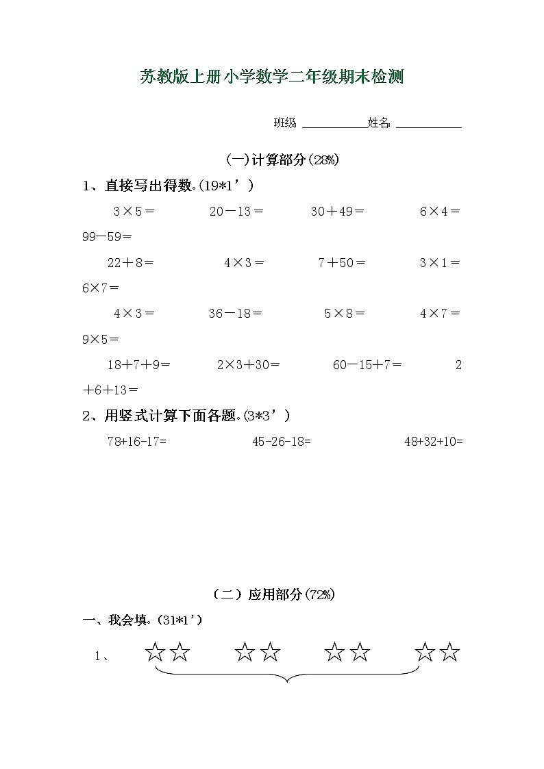 新苏教版小学数学二年级上册期末试卷101