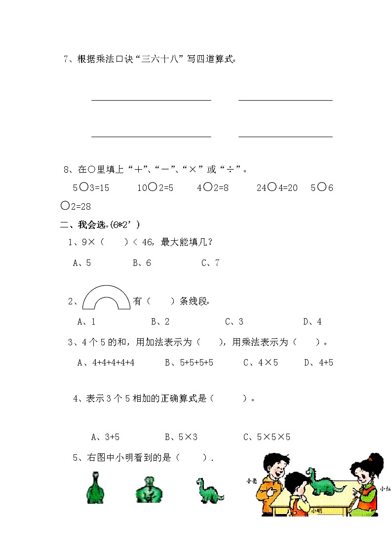 新苏教版小学数学二年级上册期末试卷103