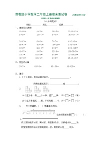 苏教版小学数学二年级上册期末测试卷