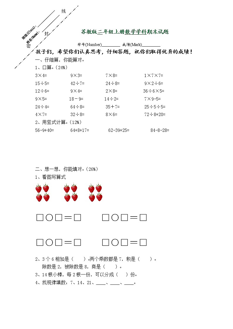 新苏教版小学数学二年级上册期末试卷2第1页