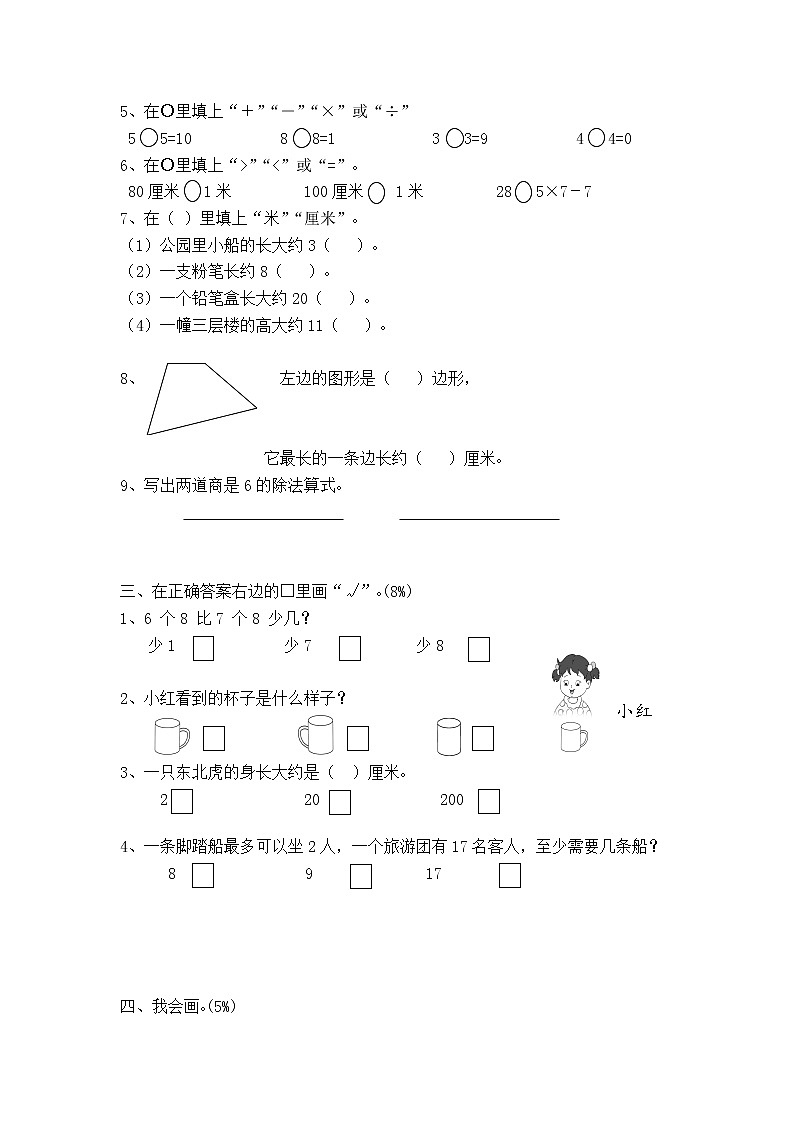 新苏教版小学数学二年级上册期末试卷2第2页