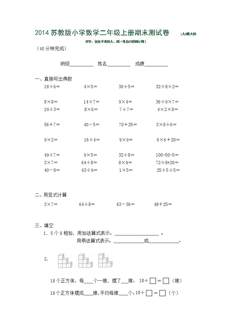 2020苏教版小学数学二年级上册期末测试卷第1页
