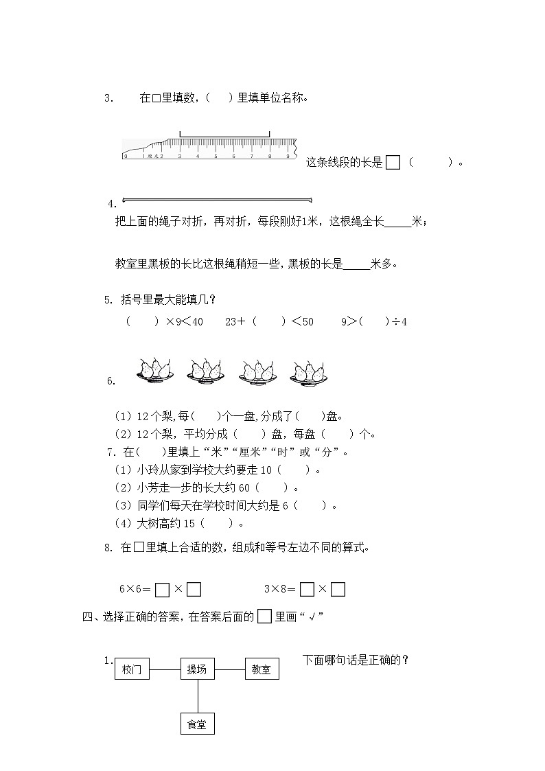 2020苏教版小学数学二年级上册期末测试卷第2页