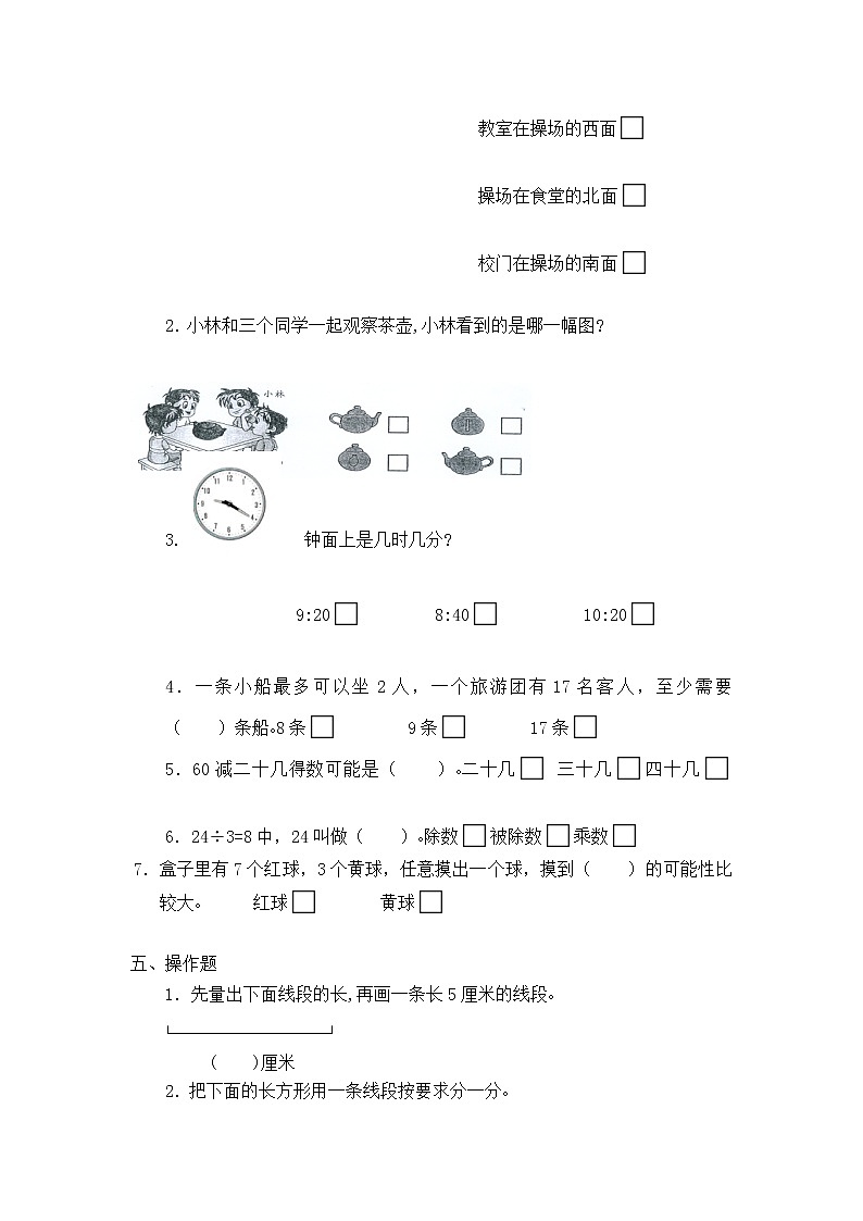 2020苏教版小学数学二年级上册期末测试卷第3页