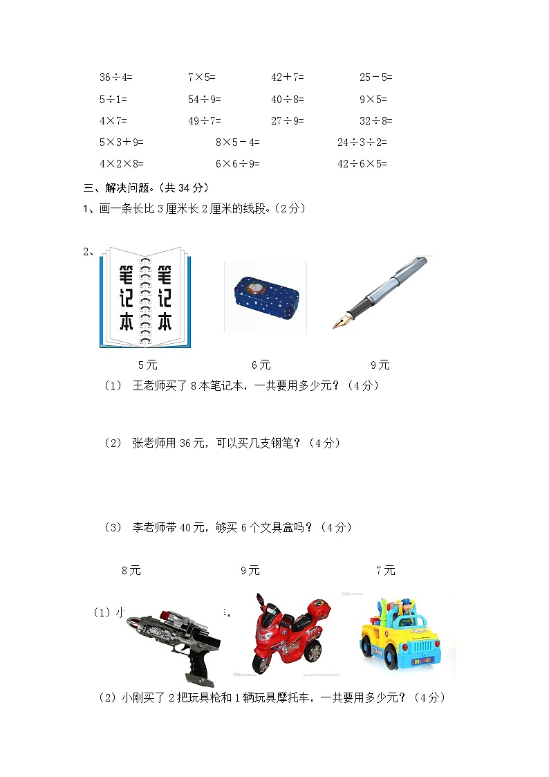 新苏教版小学数学二年级上册期末试卷5第2页