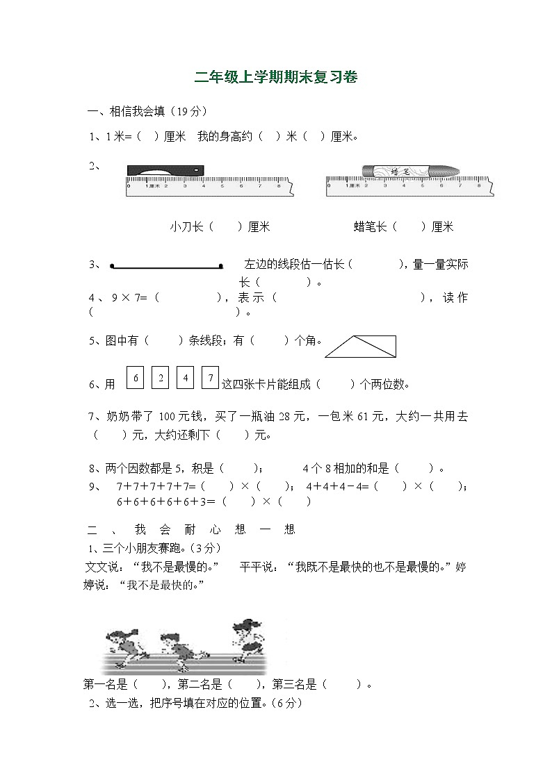 2020年苏教版小学二年级上册数学期末模拟考试试卷第1页