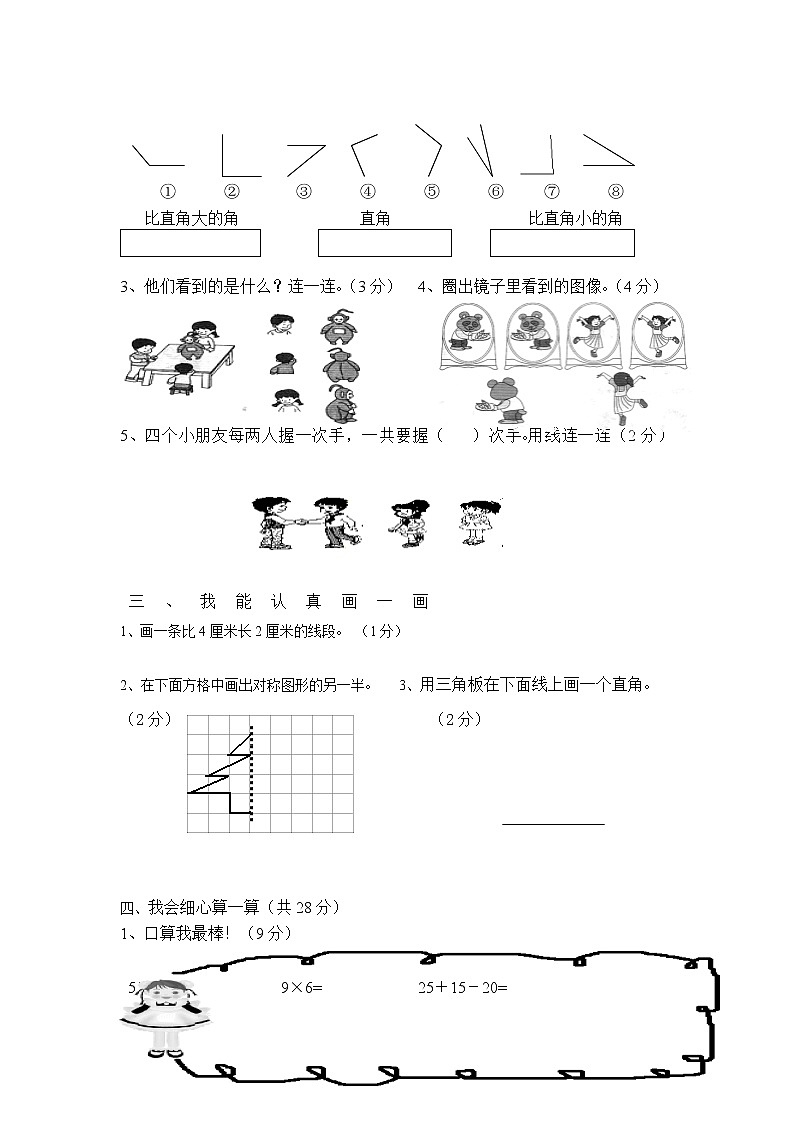2020年苏教版小学二年级上册数学期末模拟考试试卷第2页