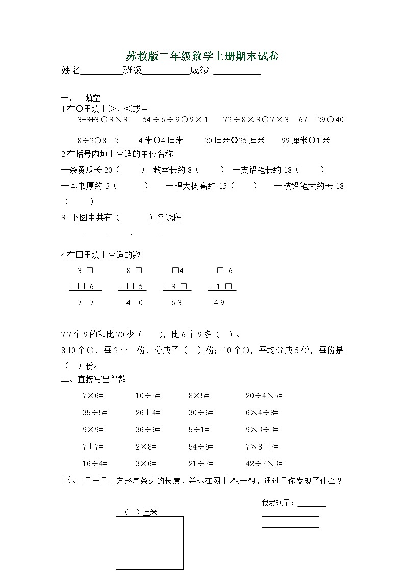 新苏教版小学数学二年级上册期末试卷4第1页