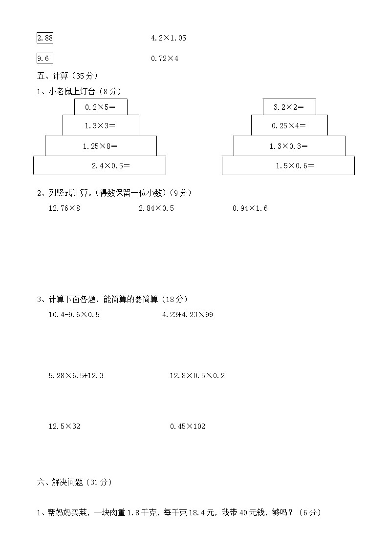 人教版五年级数学上册第1单元试卷1第2页