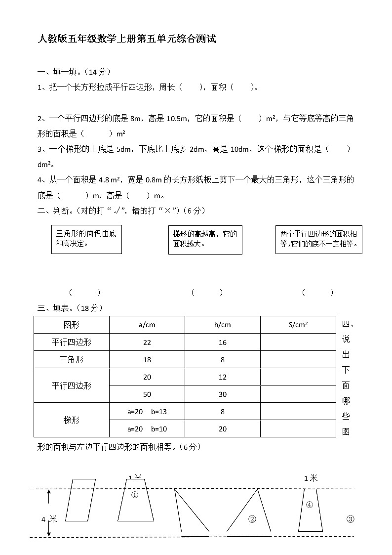 人教版五年级数学上册第5单元试卷1第1页