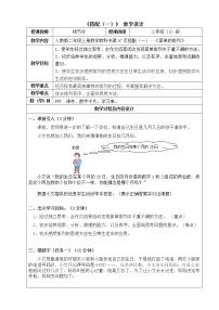 小学数学人教版二年级上册8 数学广角——搭配（一）教学设计