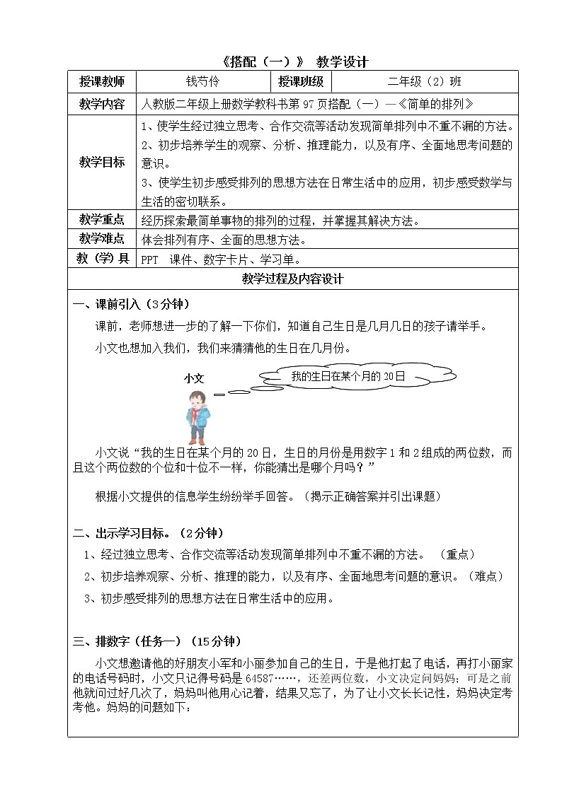 《搭配（一）》教学设计第1页