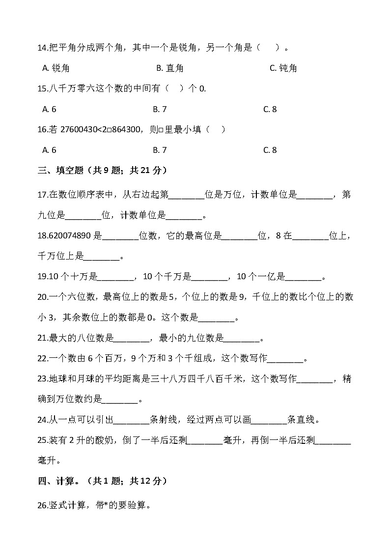 2021-2022学年数学四年级上册第一次月考（10月）试卷人教版含答案 (2)第2页
