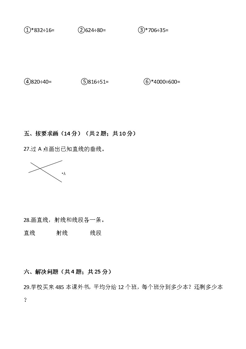 2021-2022学年数学四年级上册第一次月考（10月）试卷人教版含答案 (2)第3页