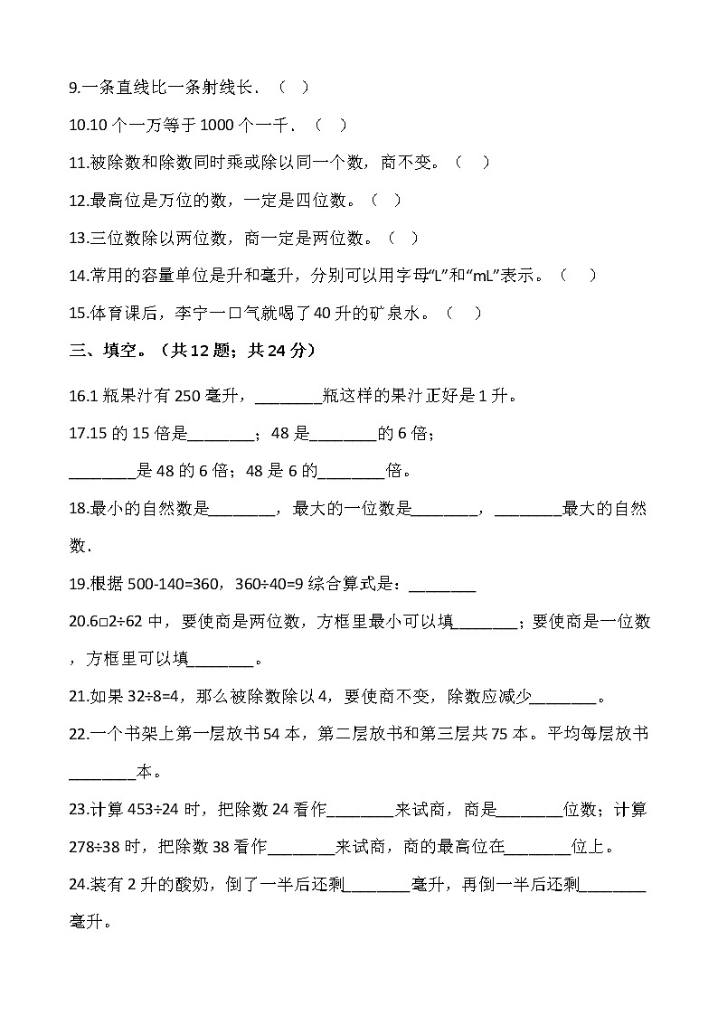 2021-2022学年数学四年级上册第一次月考（10月）试卷人教版含答案 (1)第2页