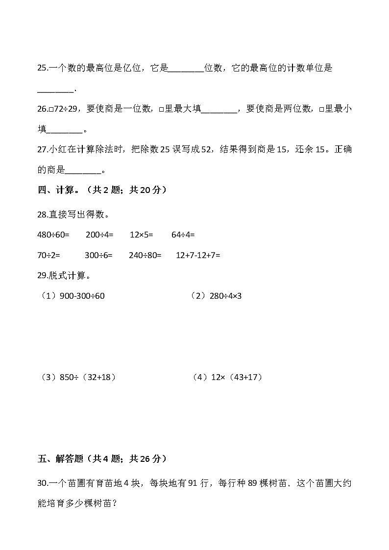 2021-2022学年数学四年级上册第一次月考（10月）试卷人教版含答案 (1)第3页