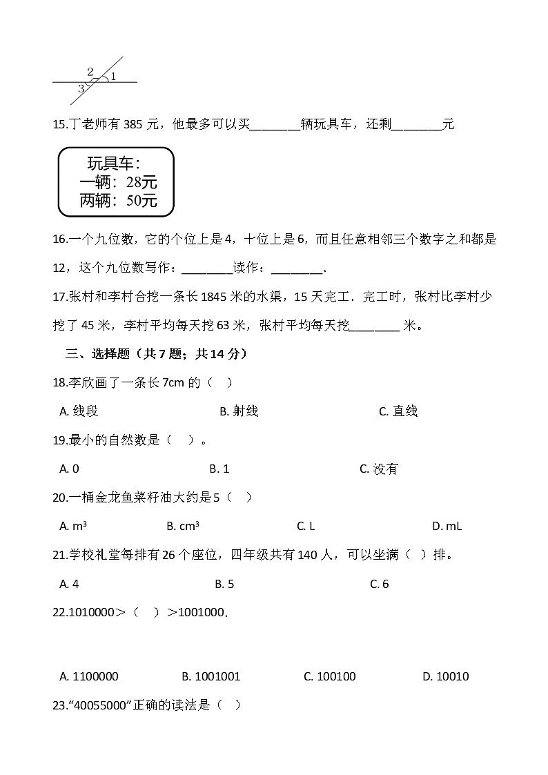 2021-2022学年数学四年级上册第一次月考（10月）试卷人教版含答案 (3)02