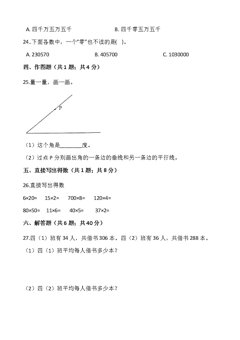 2021-2022学年数学四年级上册第一次月考（10月）试卷人教版含答案 (3)03