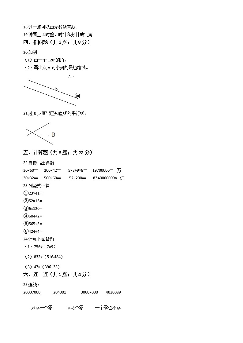 2021-2022学年数学四年级上册第一次月考（10月）试卷人教版含答案 (5)02