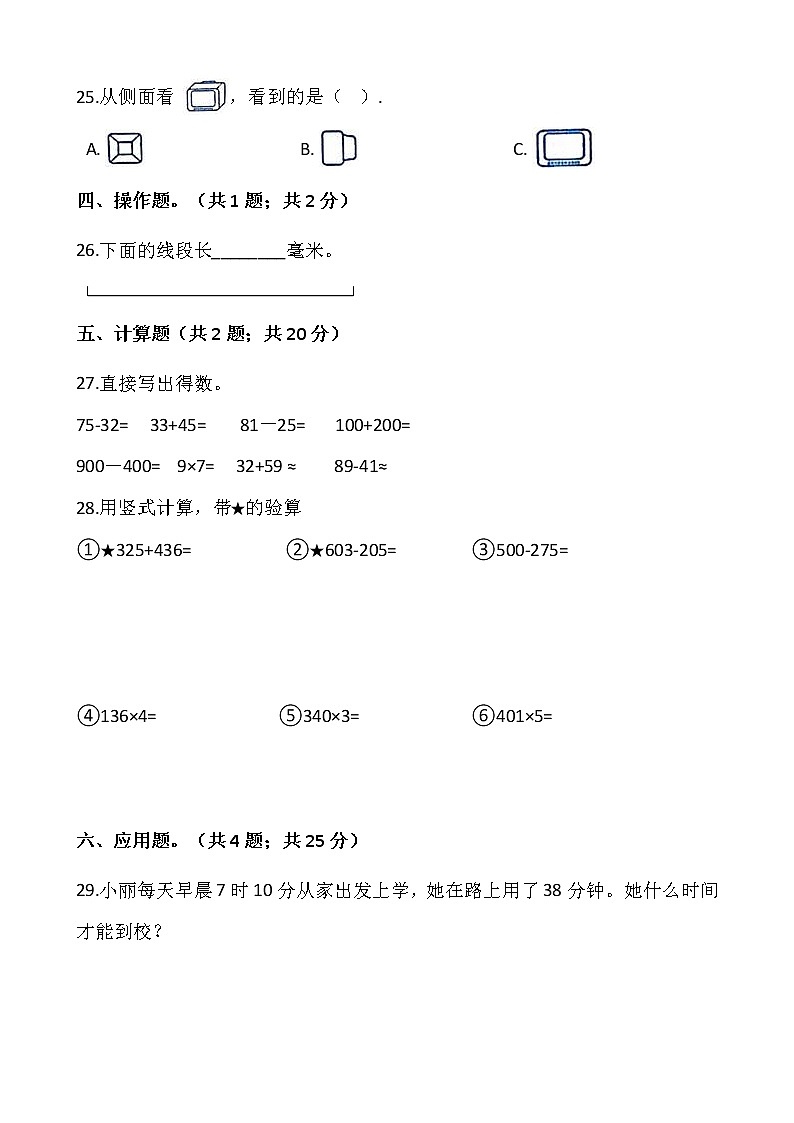 2021-2022学年数学三年级上册第一次月考（10月）试卷人教版含答案 (1)第3页