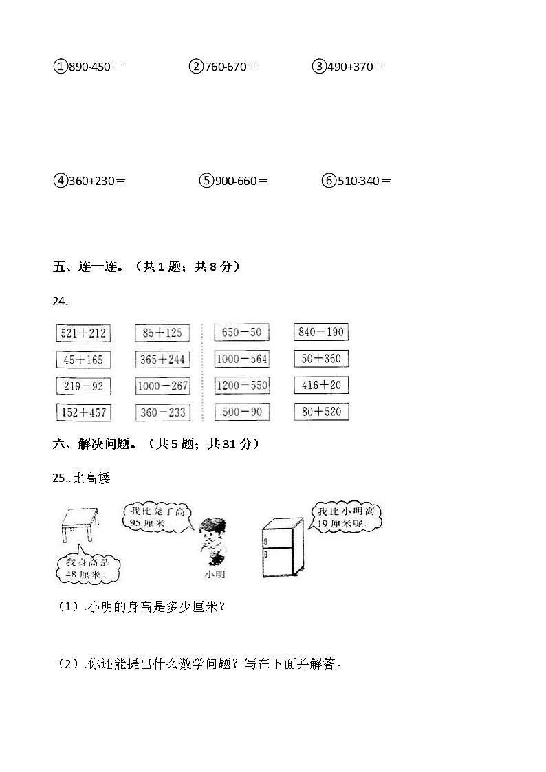 2021-2022学年数学三年级上册第一次月考（10月）试卷人教版含答案 (3)第3页