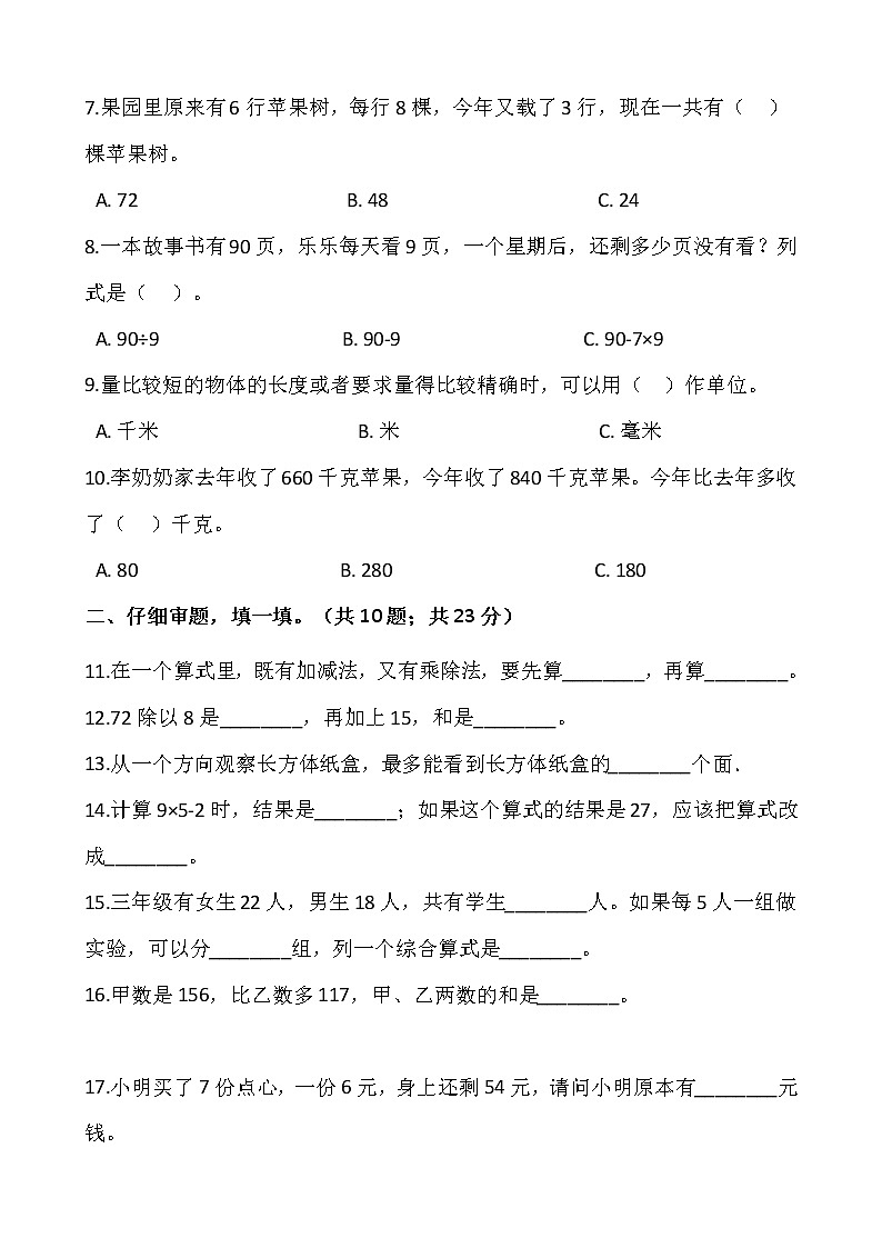 2021-2022学年数学三年级上册第一次月考（10月）试卷人教版含答案第2页
