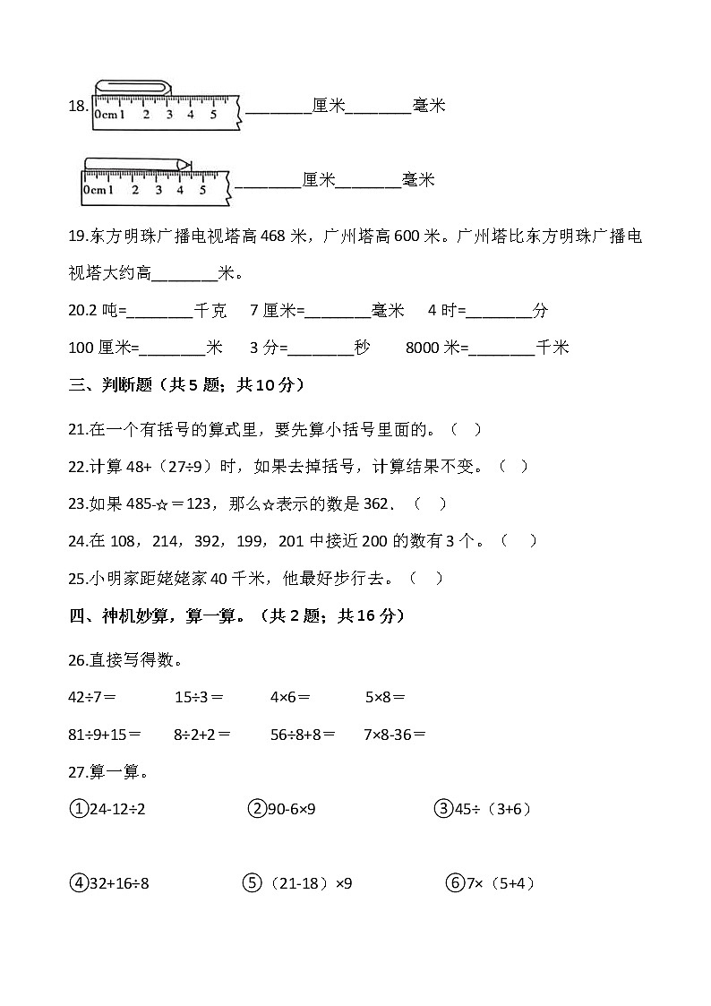 2021-2022学年数学三年级上册第一次月考（10月）试卷人教版含答案第3页