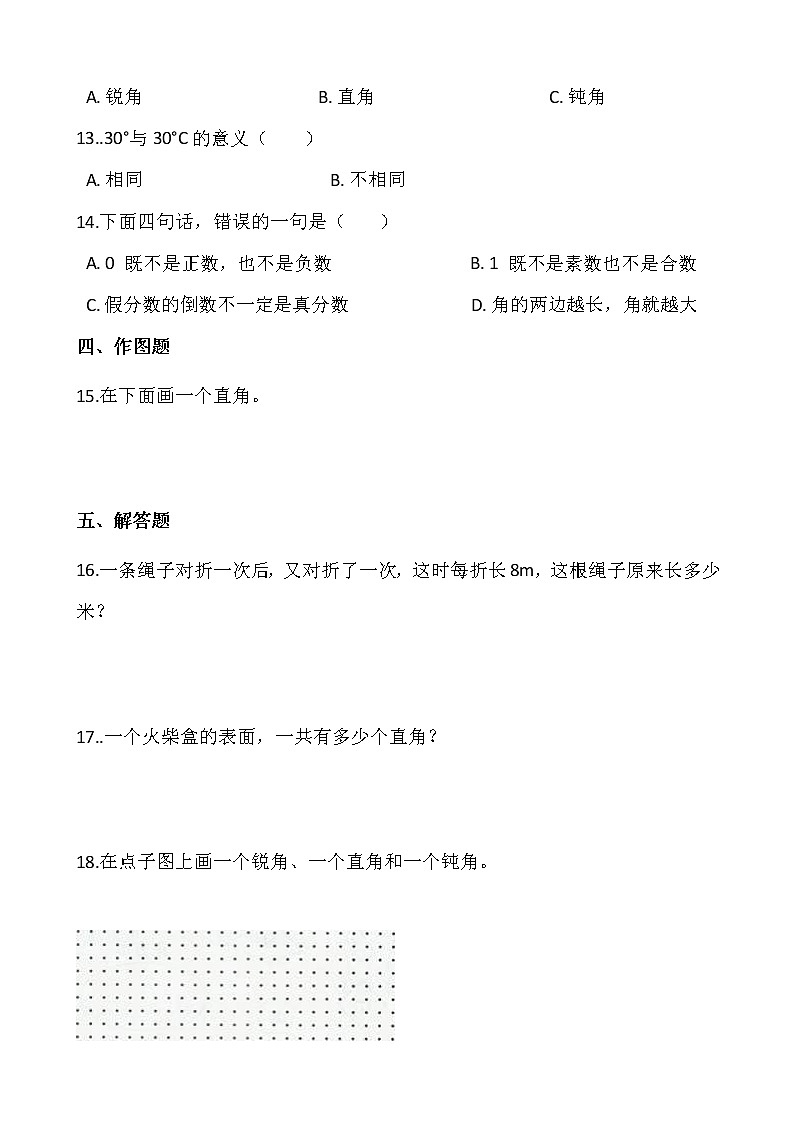 2021-2022学年数学二年级上册一课一练3.1《角的初步认识》人教版含答案02