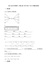 小学数学人教版一年级上册0的认识随堂练习题