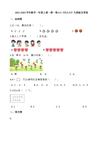 小学数学人教版一年级上册0的认识课堂检测