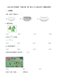 人教版一年级上册0的认识同步训练题