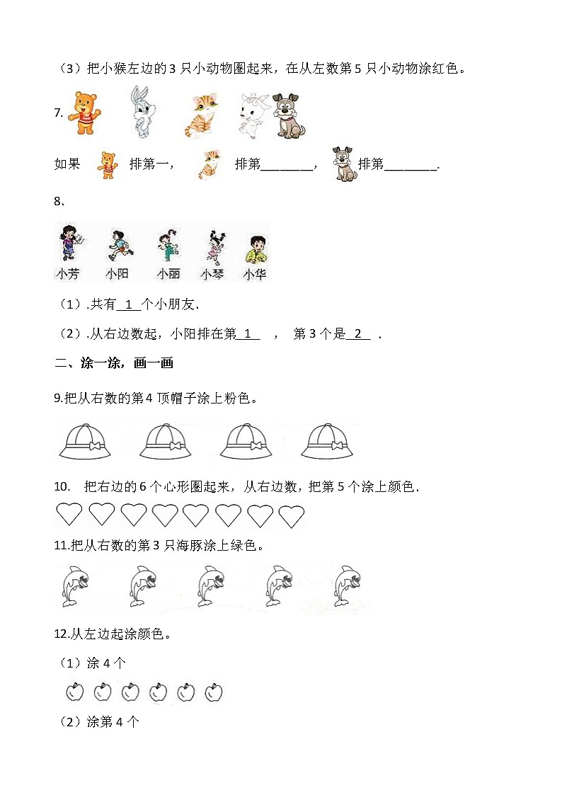 2021-2022学年数学一年级上册一课一练3.3《第几》人教版含答案02