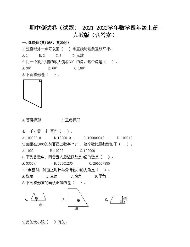 期中测试卷（试题）-2021-2022学年数学四年级上册-人教版（含答案）(7)第1页
