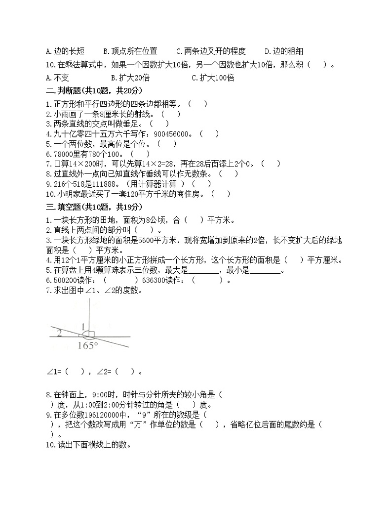 期中测试卷（试题）-2021-2022学年数学四年级上册-人教版（含答案）(7)第2页