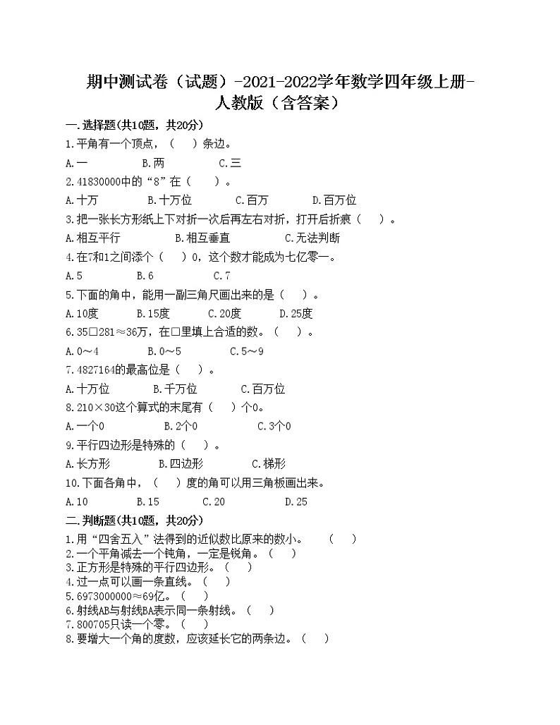 期中测试卷（试题）-2021-2022学年数学四年级上册-人教版（含答案）(5)第1页