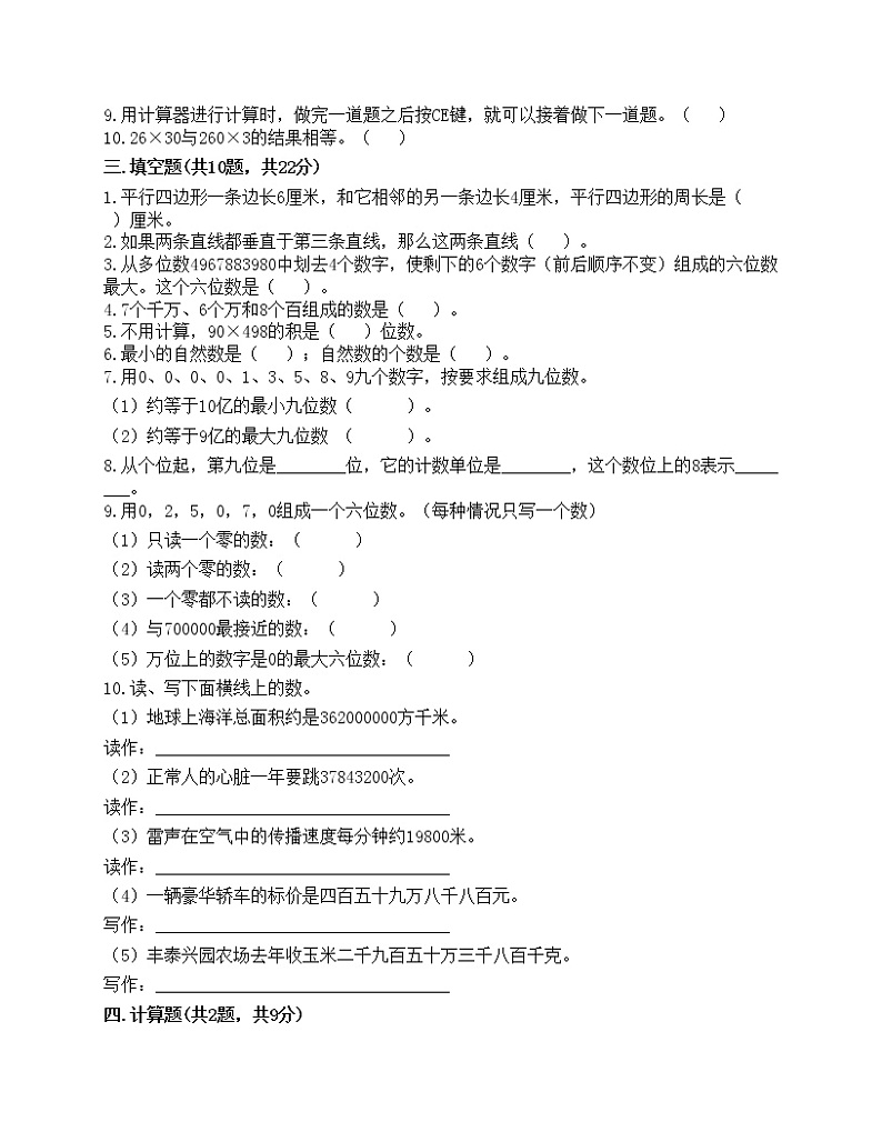期中测试卷（试题）-2021-2022学年数学四年级上册-人教版（含答案）(5)第2页